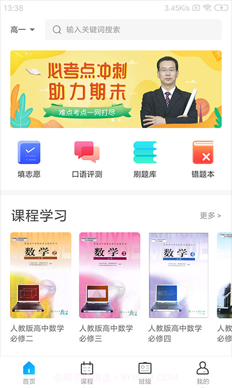 学乐佳校云v2.0.21截图
