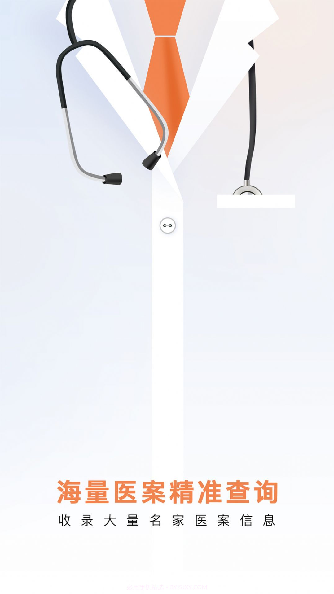 中医医案掌上通v1.0.13截图