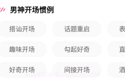 恋爱暖心话术v3.7.15截图