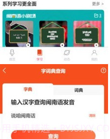 说咱闽南话v2.0.19截图