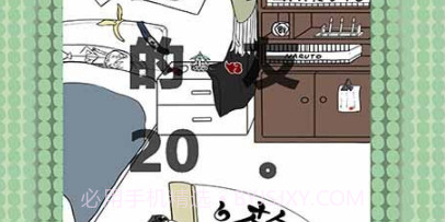 我和我的二十个渣男男友v1.17截图