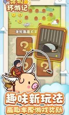 寻物环游记1.0.9截图