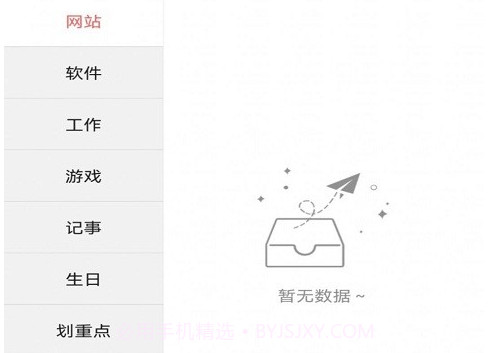密码匣子v2.0.15截图