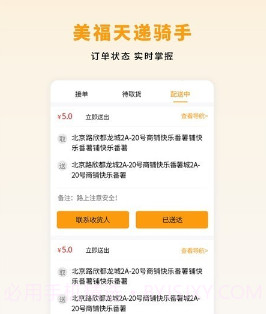 美福天递配送v1.3.13截图