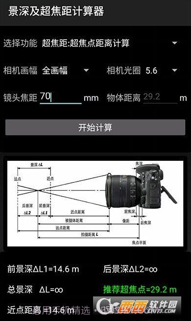景深超焦距计算器手机版1.12截图