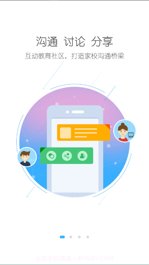 苗苗教育v4.0.21截图