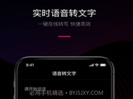 声音转文字工具v1.14截图