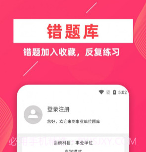 事业单位牛题库v1.0.17截图