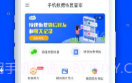 手机数据恢复管家V1.1.14截图