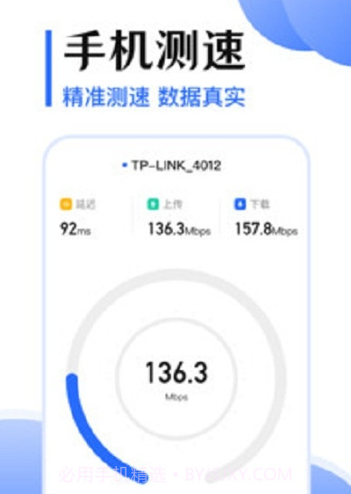WiFi测网速5G助手v3.20.17截图