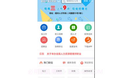 赣州人才网v2.0.16截图