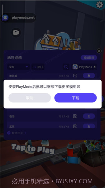 地铁跑酷地图切换工具V2.37.15截图