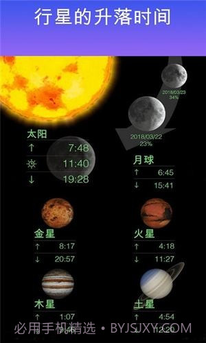 星空漫步1.4.4.7截图