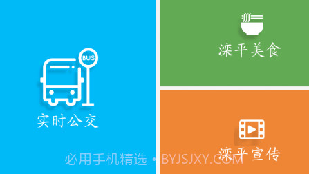 滦平掌上公交v2.0.0.20截图