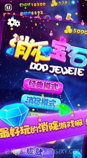 消灭宝石v1.0.19截图