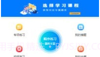 宏达职业培训网v1.1.11截图
