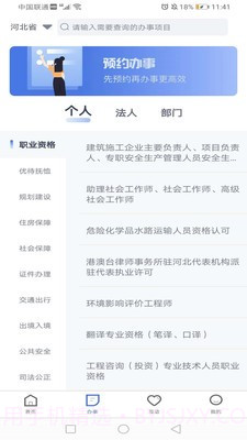 冀时办医保查询v3.0.17截图