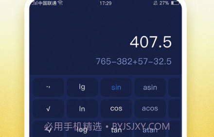 计算器助手v1.0.20截图