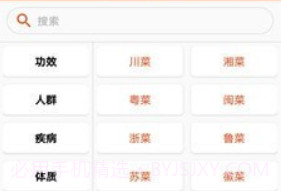 厨房帮菜谱v1.11截图
