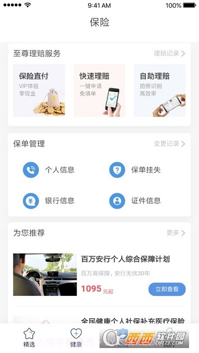 人保健康自助6.2.16截图