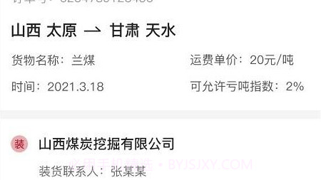 秦经司机v1.0.17截图