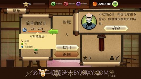 暗影格斗2泰坦(Shadow Fight 2)2.25.11截图