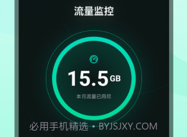 鲨鱼流量助手v1.0.15截图