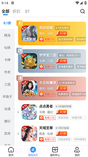 凌天众游3.1.12截图