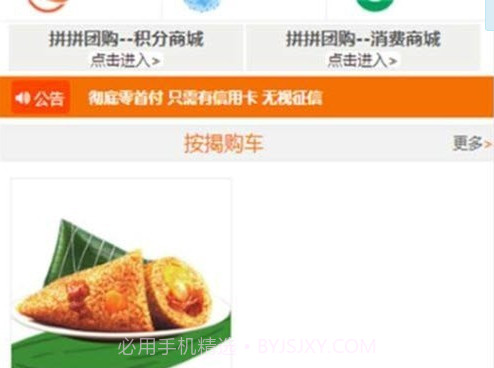 拼拼团购平台v1.14截图