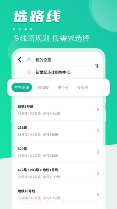 公交掌上通一键查车v3.1.9截图
