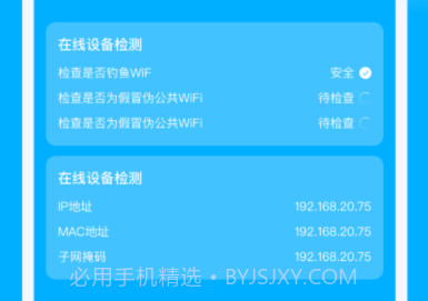 卯兔WiFiv1.0.13截图