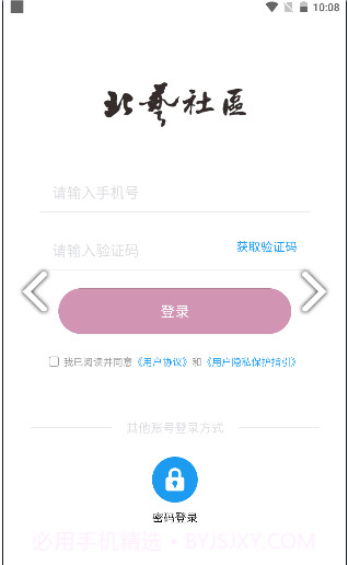 北艺社区官网版3.1.3截图