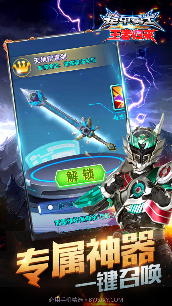 铠甲勇士王者归来1.4截图