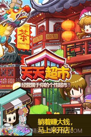 腾讯天天超市最新版1.4截图