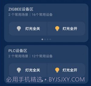 超想全屋智能v1.0.13截图