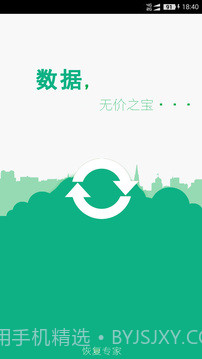 手机照片恢复百分百v1.11截图