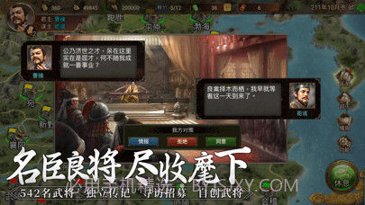 群雄时代手机版3.24（7.9.21）截图