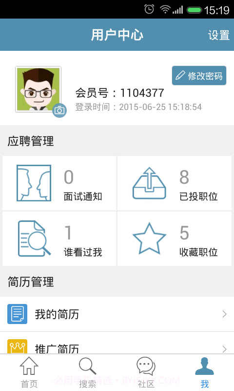 中国建筑人才网手机版v1.63截图