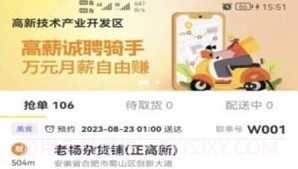 汇配送骑手端v1.0.17截图