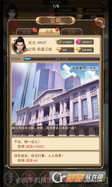 极品总裁1.4截图