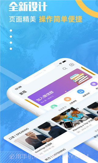 有伴英语v1.37截图