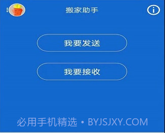 搬家助手v1.0.19截图