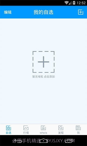 域名查询网最新版1.8截图