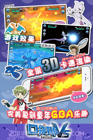 口袋妖怪VS九游官网版1.3截图