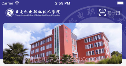 云南机电职院v3.2.18截图