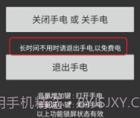 语音手电筒v1.11截图