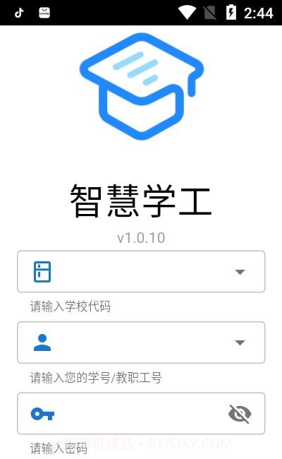 智慧学工v1.0.7截图