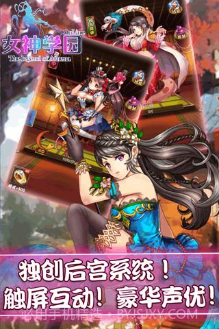 女神学园1.2.0截图