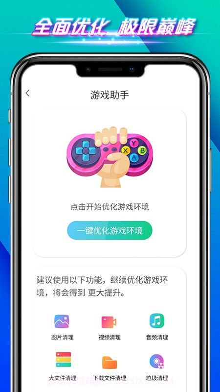全速手机管家免费版1.3截图
