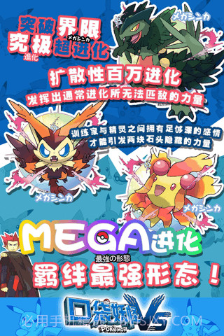 口袋妖怪VS九游免费版1.3截图
